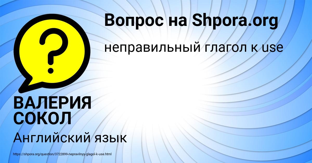 Картинка с текстом вопроса от пользователя ВАЛЕРИЯ СОКОЛ