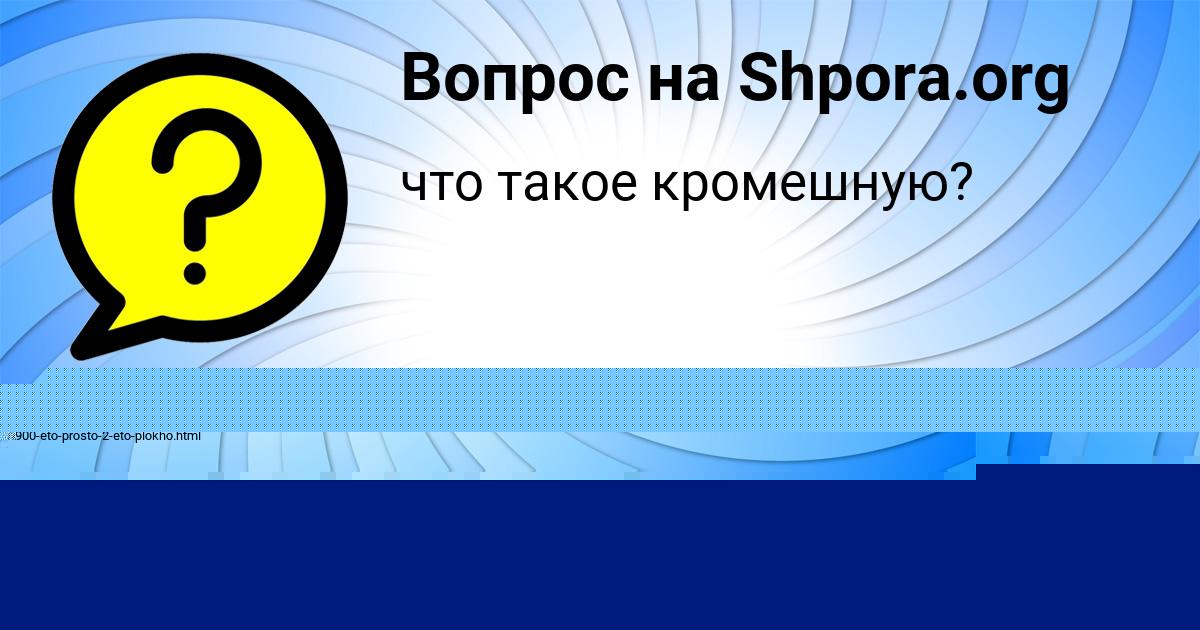 Картинка с текстом вопроса от пользователя Dilyara Bondarenko
