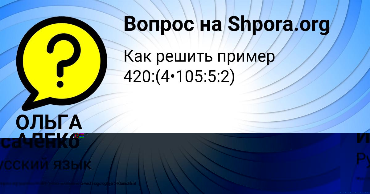 Картинка с текстом вопроса от пользователя ОЛЬГА АЛЕКСАНДРОВСКАЯ
