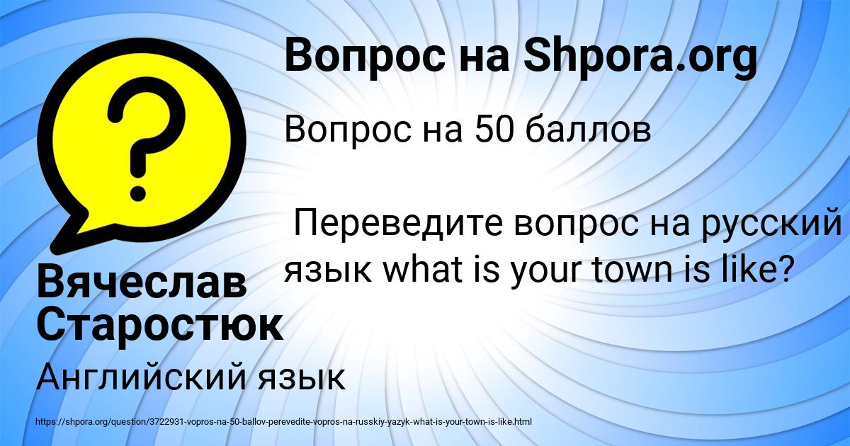 Картинка с текстом вопроса от пользователя Вячеслав Старостюк