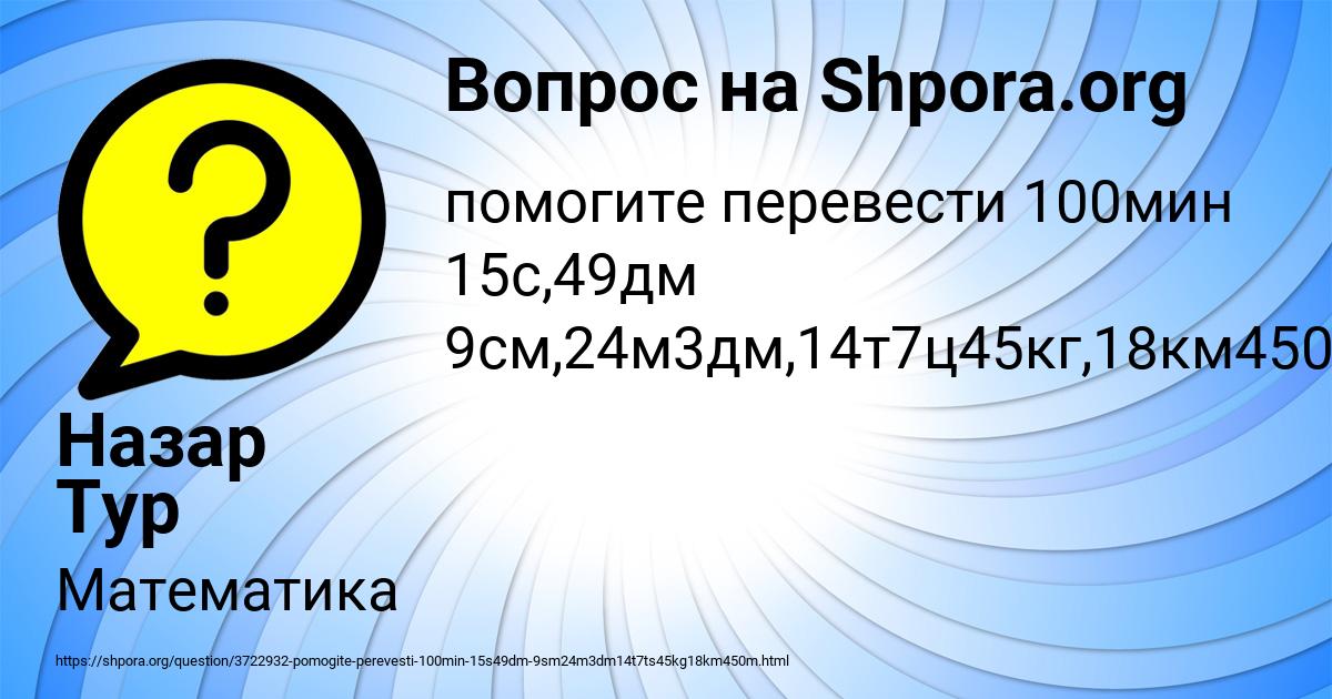 Картинка с текстом вопроса от пользователя Назар Тур