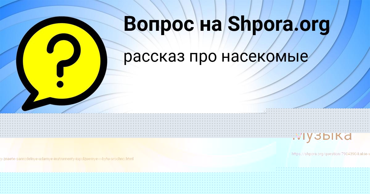 Картинка с текстом вопроса от пользователя Алена Смоляр