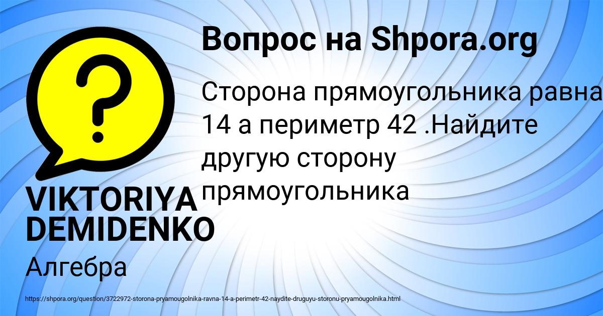 Картинка с текстом вопроса от пользователя VIKTORIYA DEMIDENKO