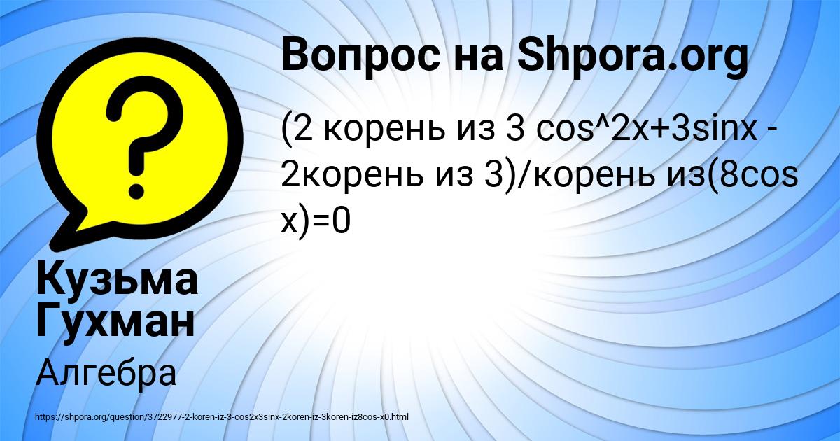 Картинка с текстом вопроса от пользователя Кузьма Гухман