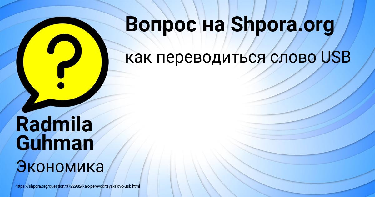 Картинка с текстом вопроса от пользователя Radmila Guhman