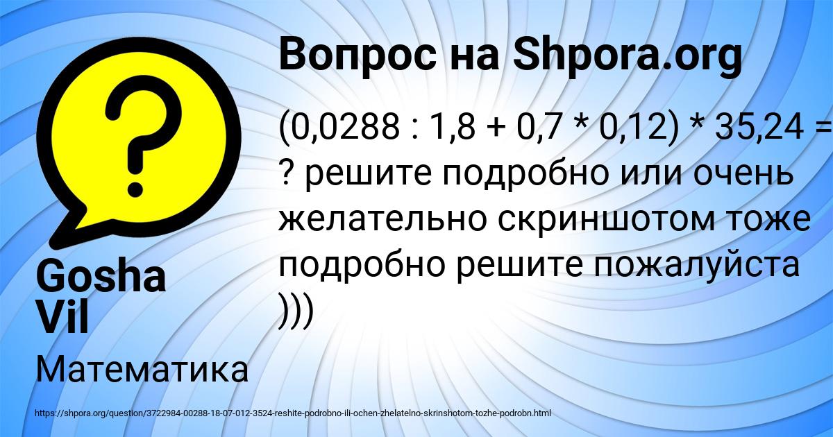 Картинка с текстом вопроса от пользователя Gosha Vil