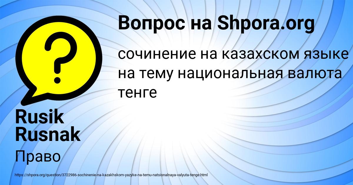 Картинка с текстом вопроса от пользователя Rusik Rusnak