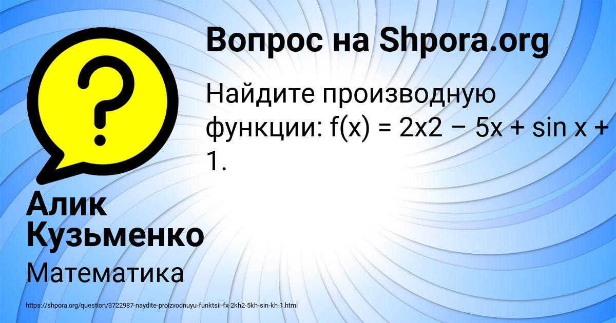 Картинка с текстом вопроса от пользователя Алик Кузьменко