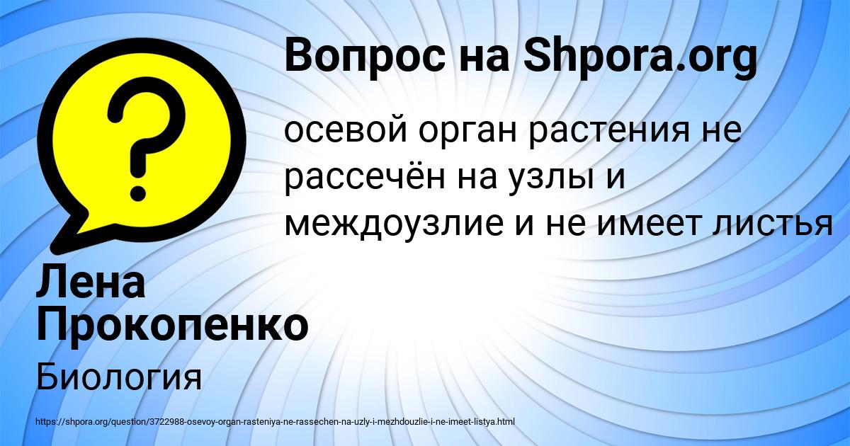 Картинка с текстом вопроса от пользователя Лена Прокопенко