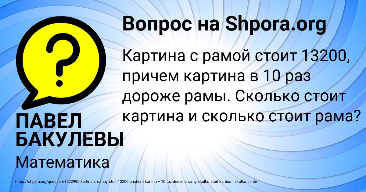 Картинка с текстом вопроса от пользователя ПАВЕЛ БАКУЛЕВЫ