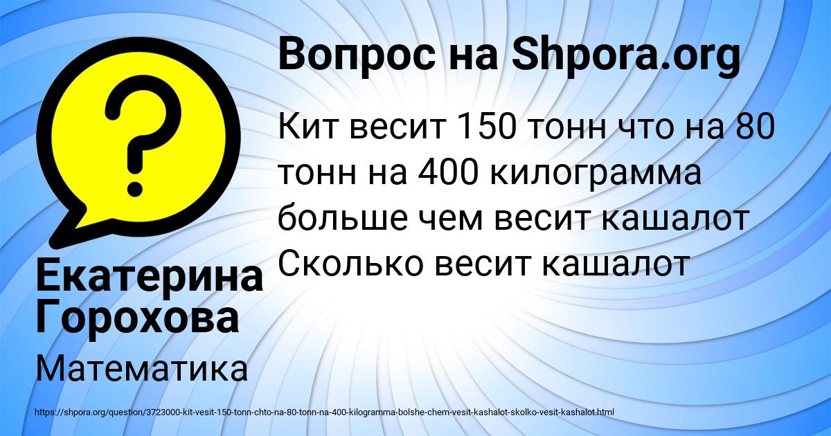 Картинка с текстом вопроса от пользователя Екатерина Горохова