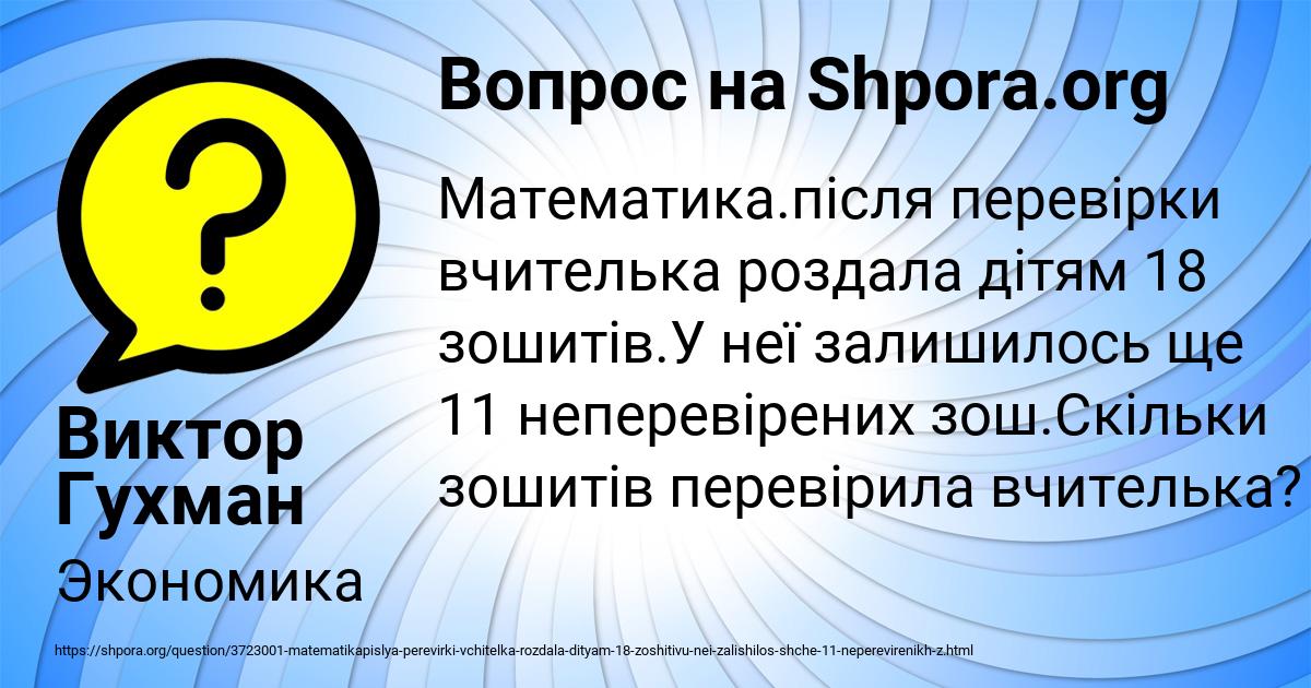 Картинка с текстом вопроса от пользователя Виктор Гухман