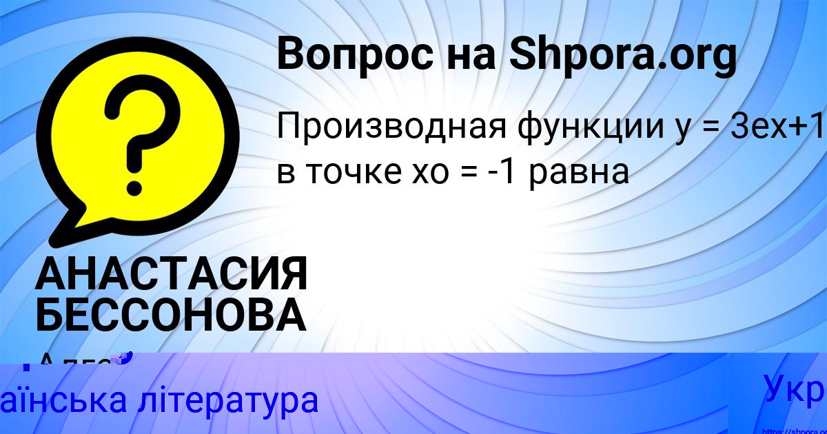 Картинка с текстом вопроса от пользователя Рузана Тищенко