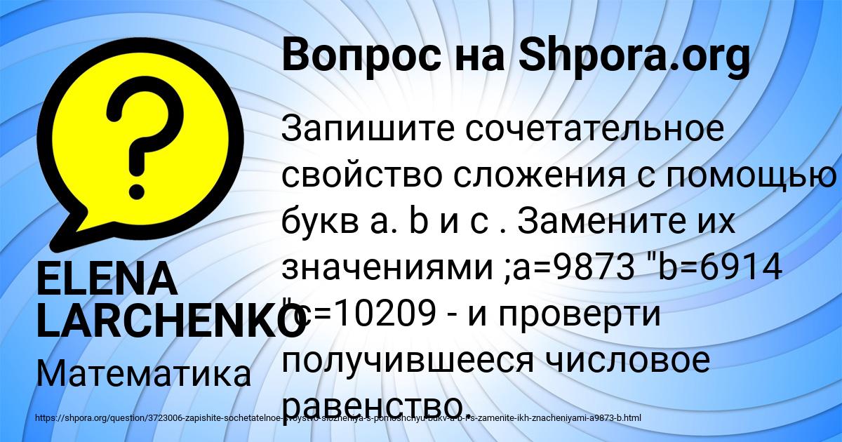 Картинка с текстом вопроса от пользователя ELENA LARCHENKO