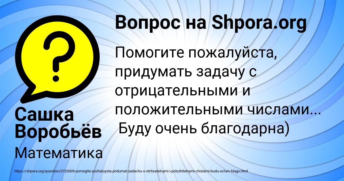 Картинка с текстом вопроса от пользователя Сашка Воробьёв