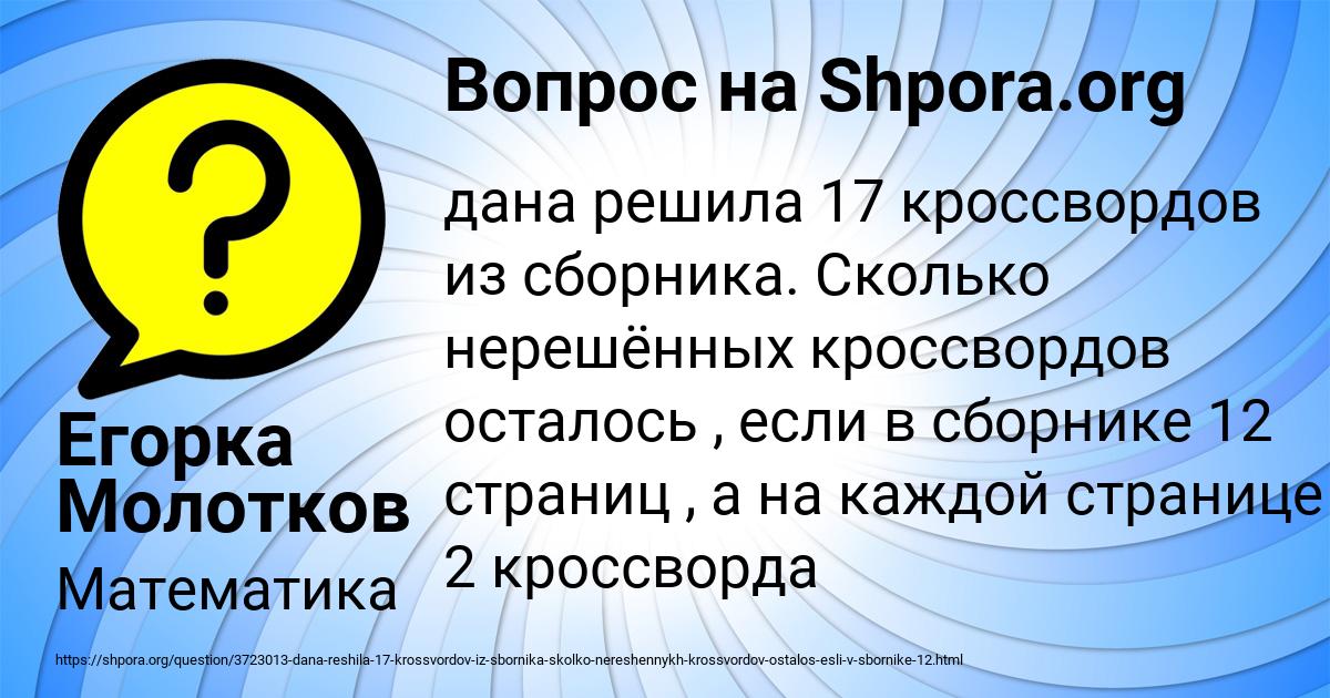 Картинка с текстом вопроса от пользователя Егорка Молотков