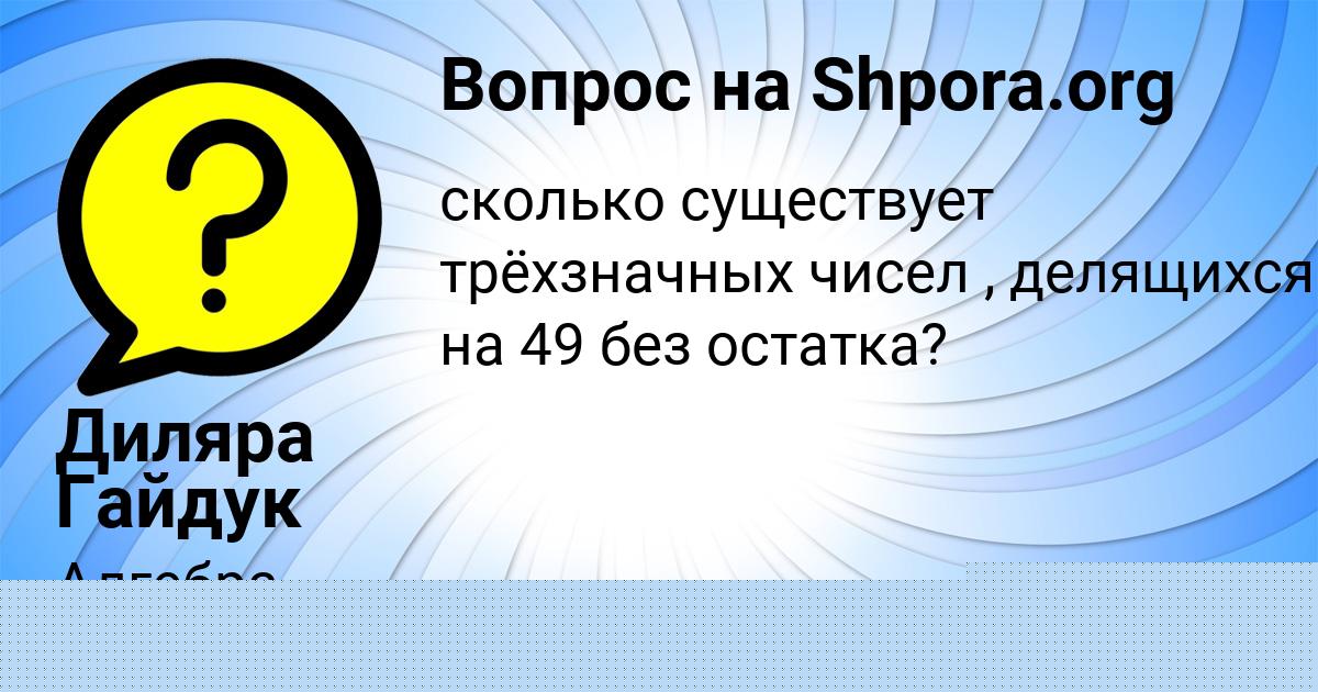 Картинка с текстом вопроса от пользователя ТЁМА АНИЩЕНКО