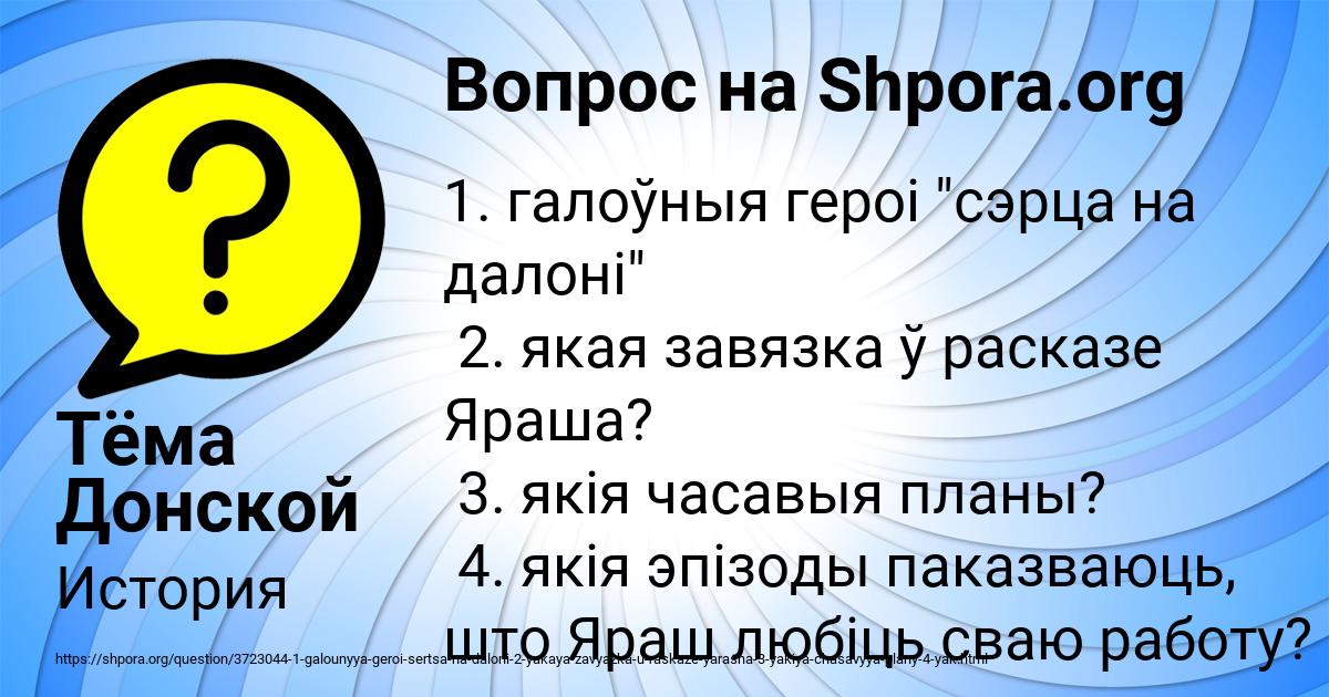 Картинка с текстом вопроса от пользователя Тёма Донской