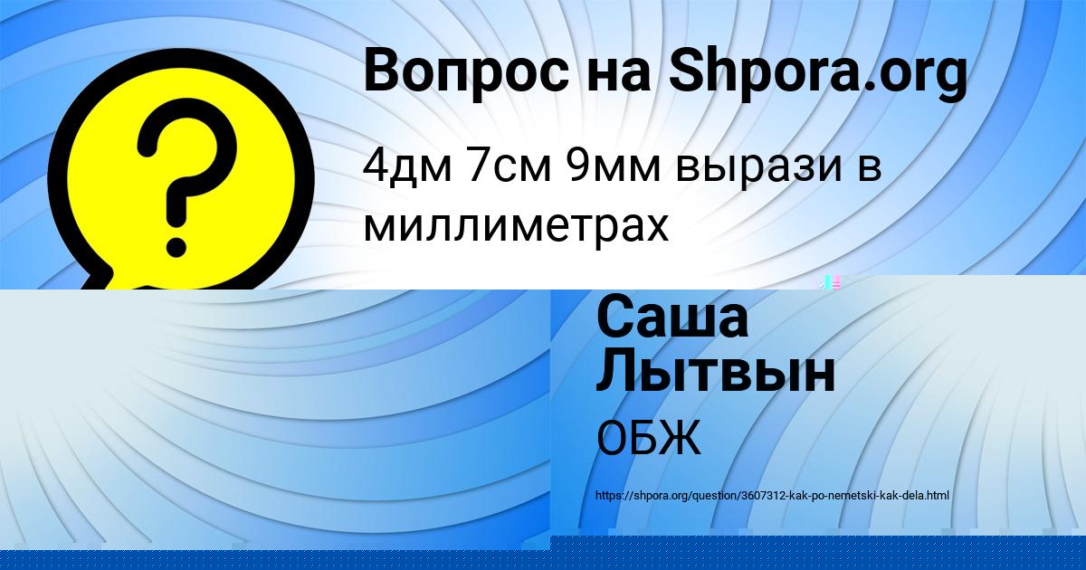 Картинка с текстом вопроса от пользователя Vlad Shvec