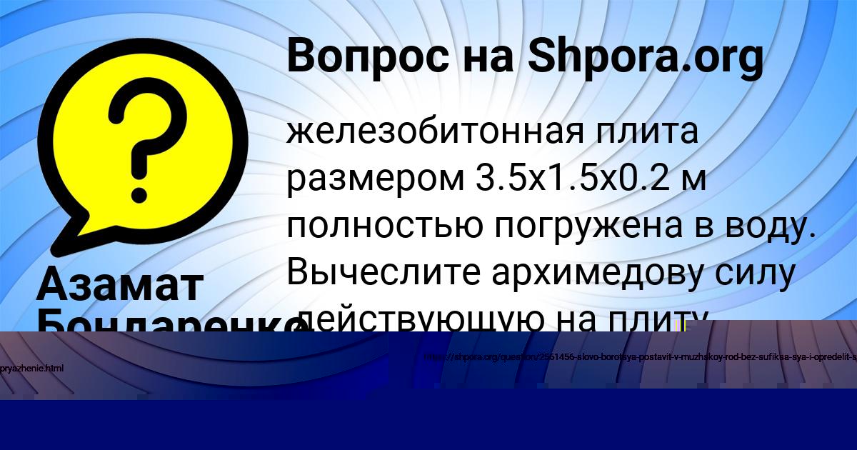 Картинка с текстом вопроса от пользователя Азамат Бондаренко