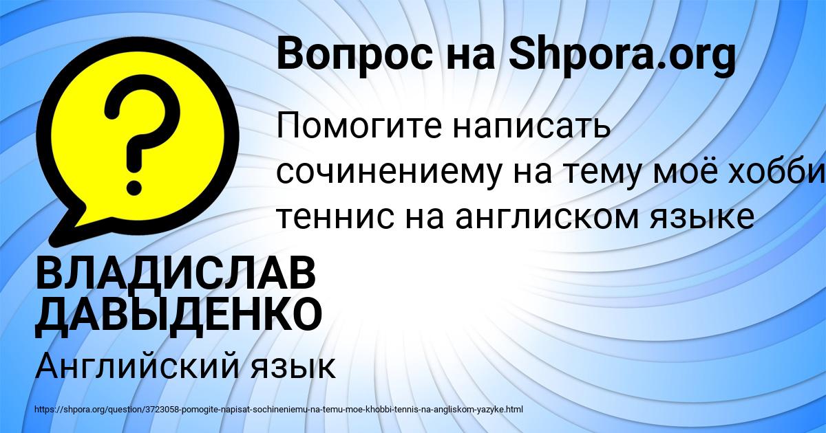 Картинка с текстом вопроса от пользователя ВЛАДИСЛАВ ДАВЫДЕНКО