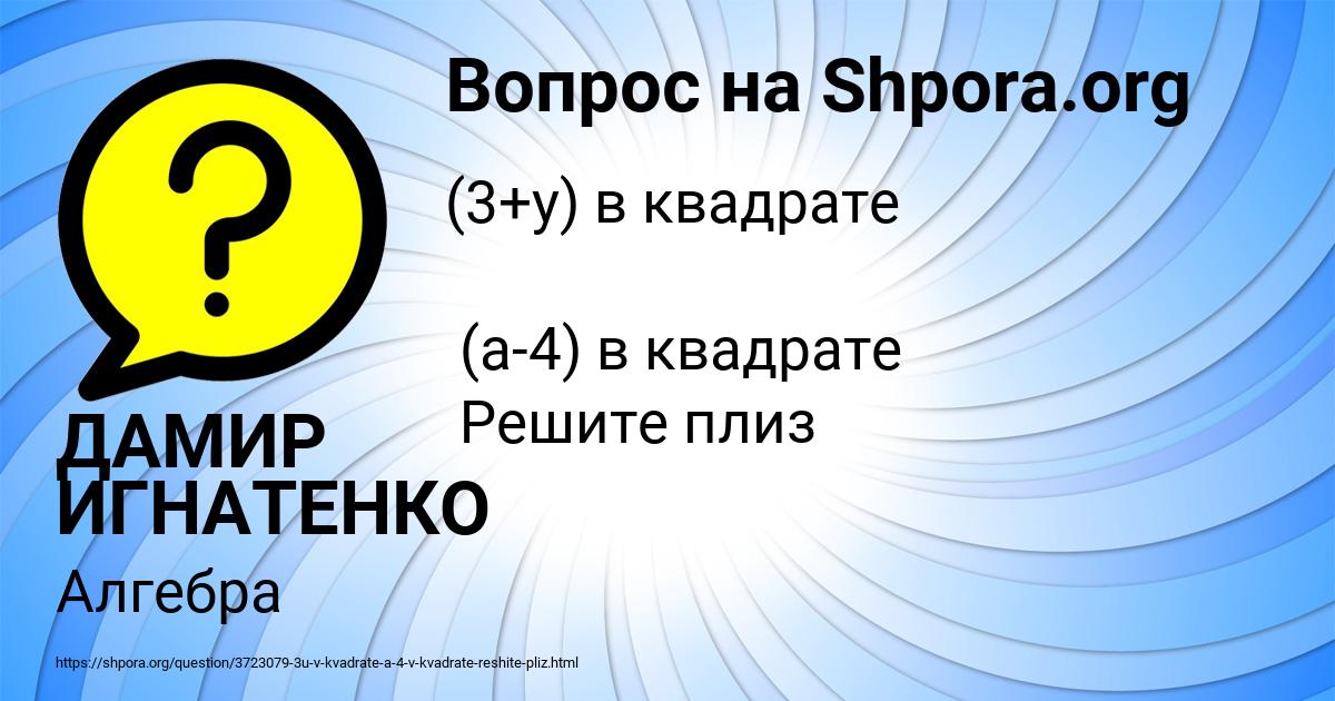 Картинка с текстом вопроса от пользователя ДАМИР ИГНАТЕНКО