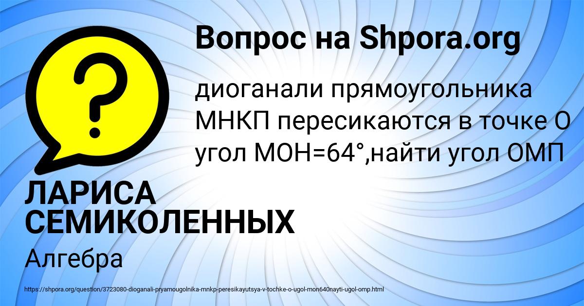 Картинка с текстом вопроса от пользователя ЛАРИСА СЕМИКОЛЕННЫХ