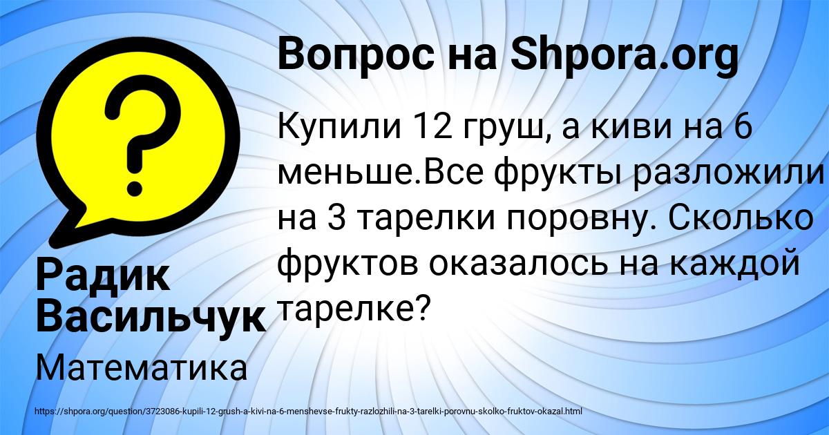 Картинка с текстом вопроса от пользователя Радик Васильчук