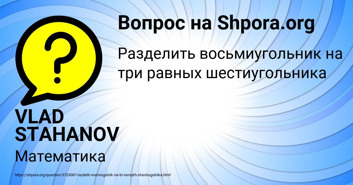Картинка с текстом вопроса от пользователя VLAD STAHANOV