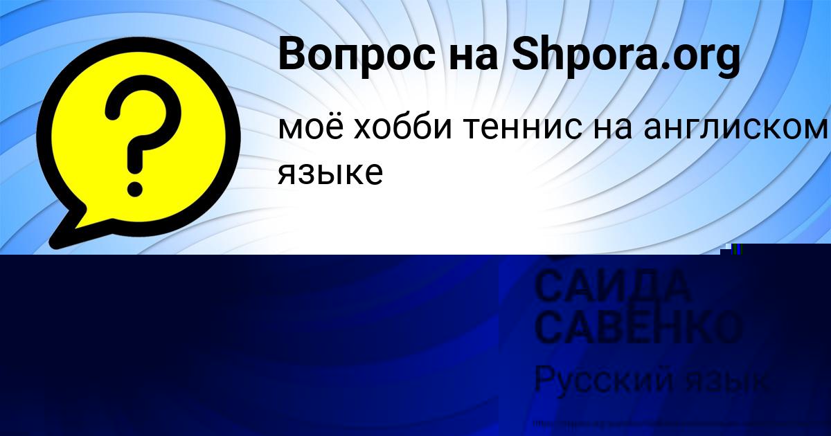 Картинка с текстом вопроса от пользователя СТАНИСЛАВ ПЫСАРЧУК