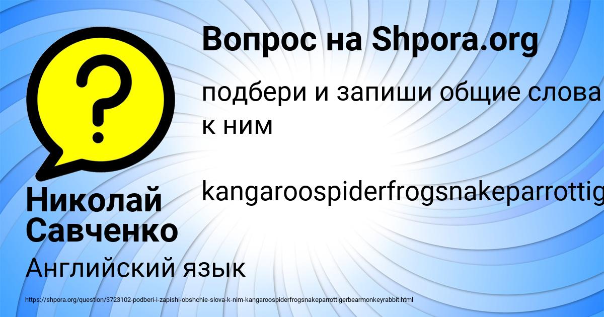 Картинка с текстом вопроса от пользователя Николай Савченко