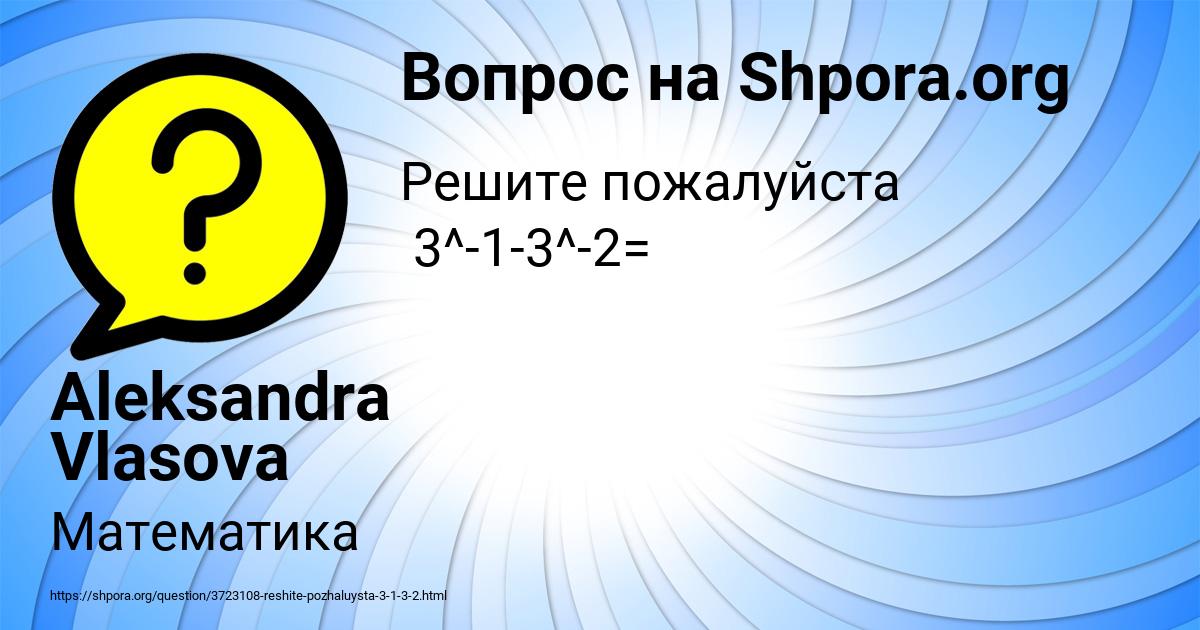 Картинка с текстом вопроса от пользователя Aleksandra Vlasova