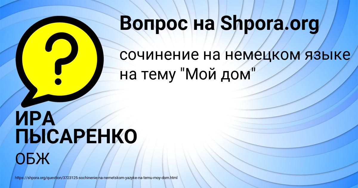 Картинка с текстом вопроса от пользователя ИРА ПЫСАРЕНКО