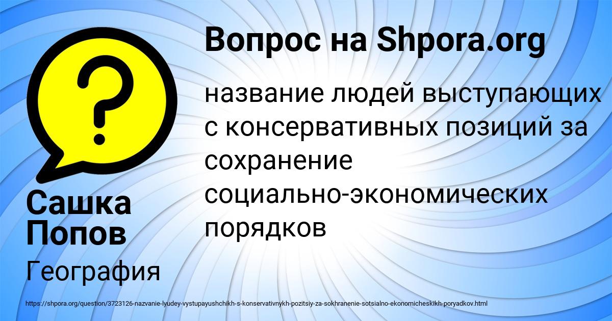 Картинка с текстом вопроса от пользователя Сашка Попов
