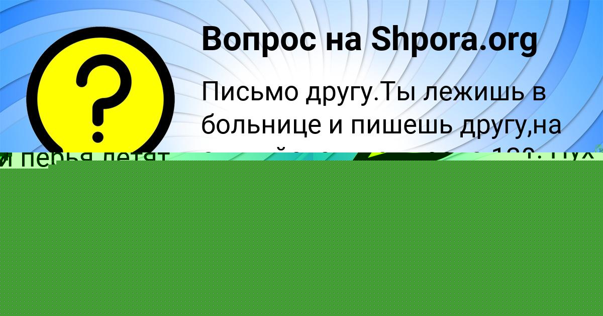 Картинка с текстом вопроса от пользователя Мадина Антипенко
