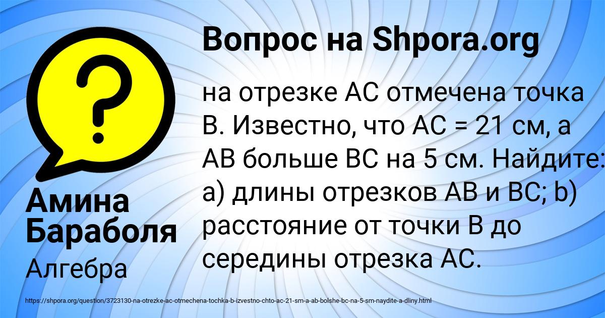 Картинка с текстом вопроса от пользователя Амина Бараболя