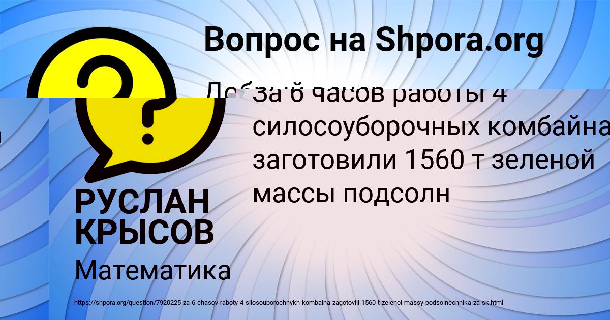 Картинка с текстом вопроса от пользователя ВЛАДИСЛАВ ВОРОНОВ