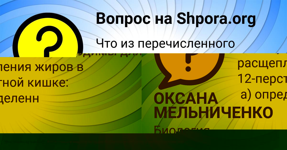 Картинка с текстом вопроса от пользователя Екатерина Гокова