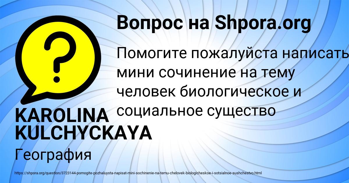 Картинка с текстом вопроса от пользователя KAROLINA KULCHYCKAYA