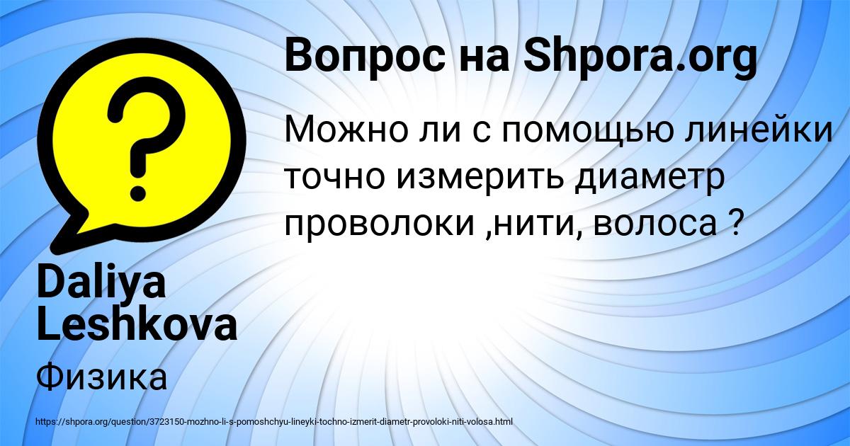 Картинка с текстом вопроса от пользователя Daliya Leshkova