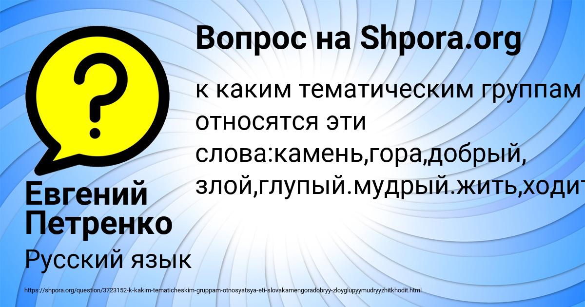 Картинка с текстом вопроса от пользователя Евгений Петренко