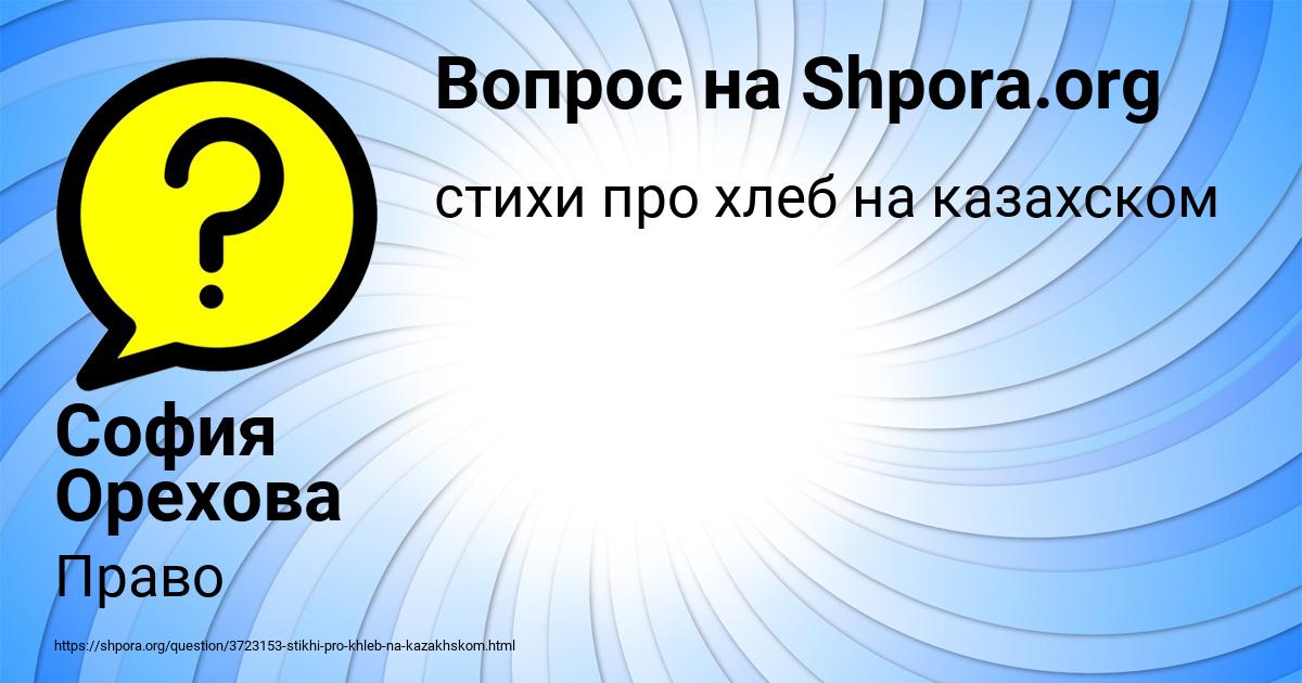 Картинка с текстом вопроса от пользователя София Орехова
