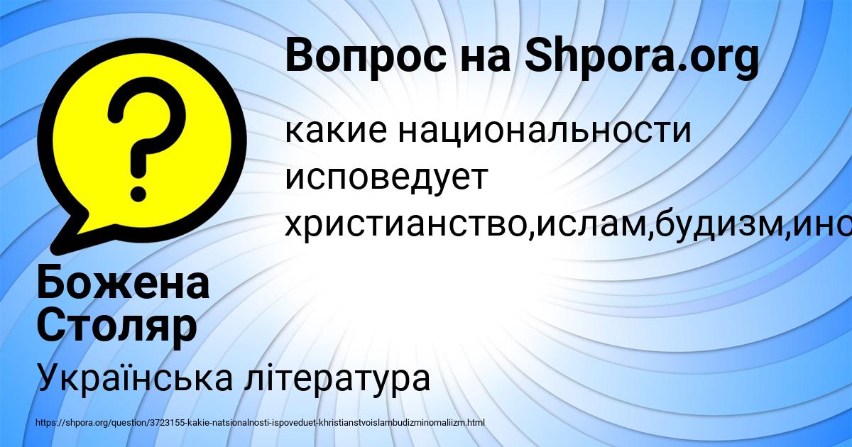 Картинка с текстом вопроса от пользователя Божена Столяр