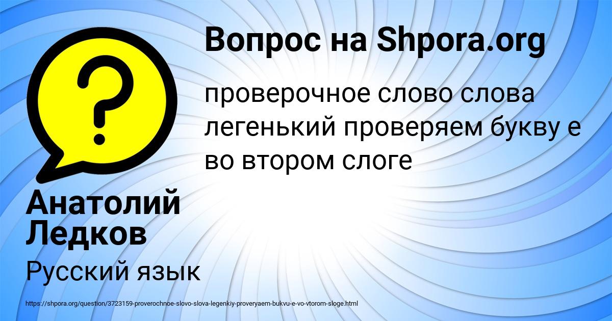 Картинка с текстом вопроса от пользователя Анатолий Ледков