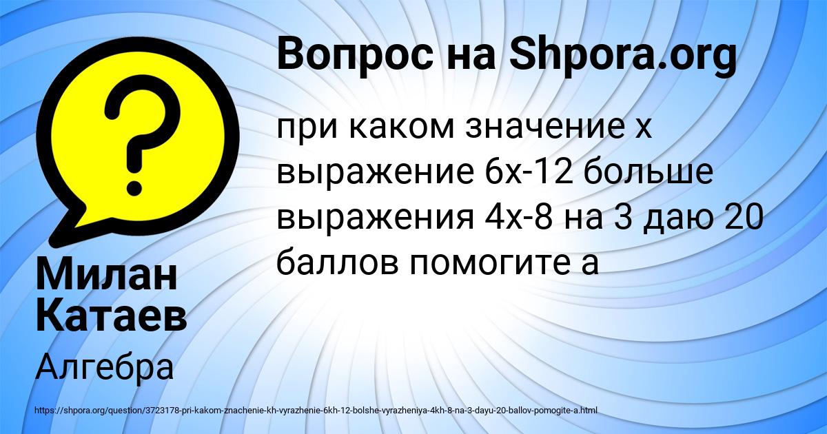 Картинка с текстом вопроса от пользователя Милан Катаев