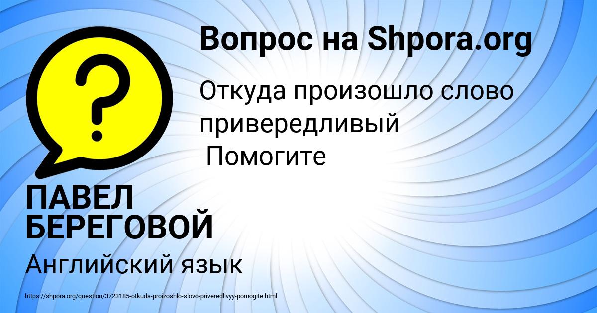 Картинка с текстом вопроса от пользователя ПАВЕЛ БЕРЕГОВОЙ