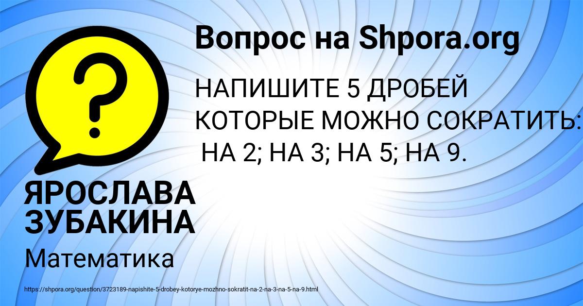 Картинка с текстом вопроса от пользователя ЯРОСЛАВА ЗУБАКИНА