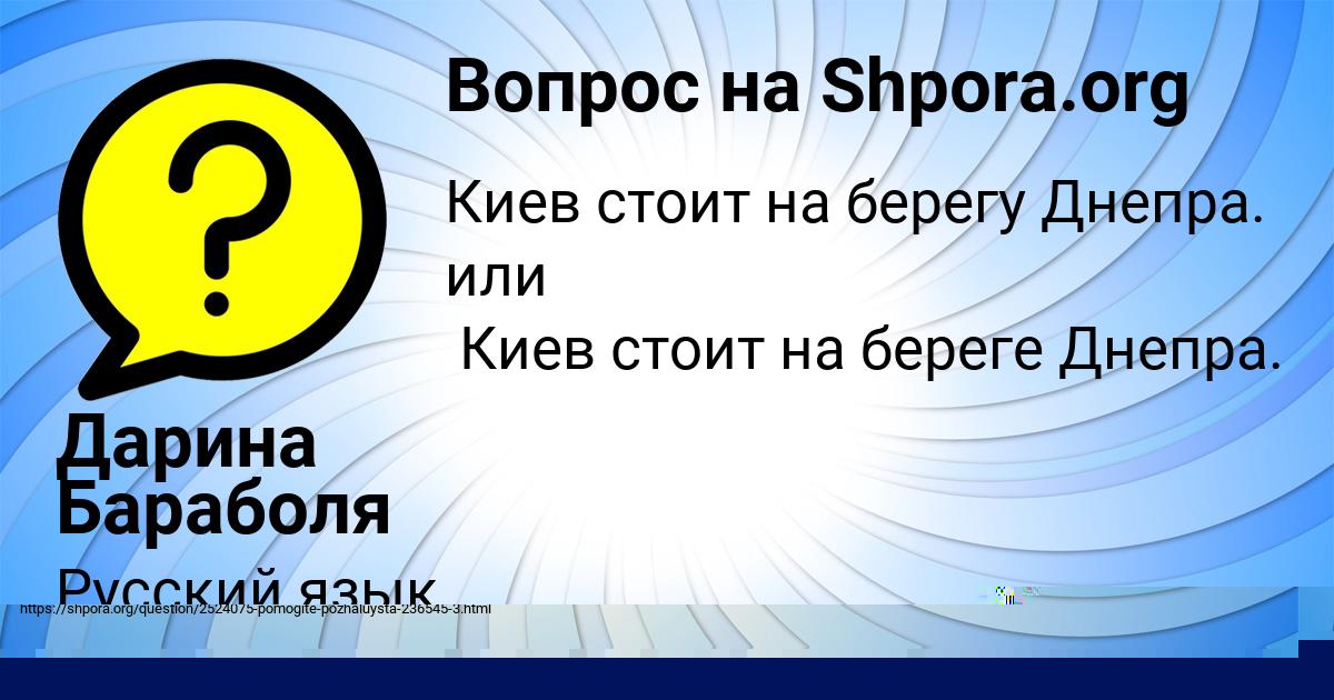 Картинка с текстом вопроса от пользователя Дарина Бараболя