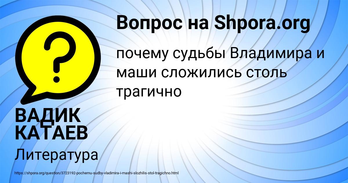 Картинка с текстом вопроса от пользователя ВАДИК КАТАЕВ