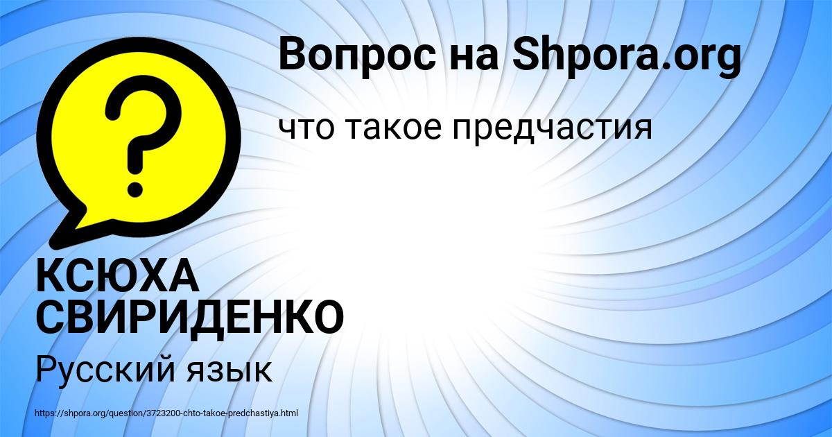 Картинка с текстом вопроса от пользователя КСЮХА СВИРИДЕНКО
